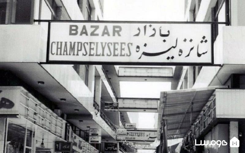 مراکز خرید ارزان تهران