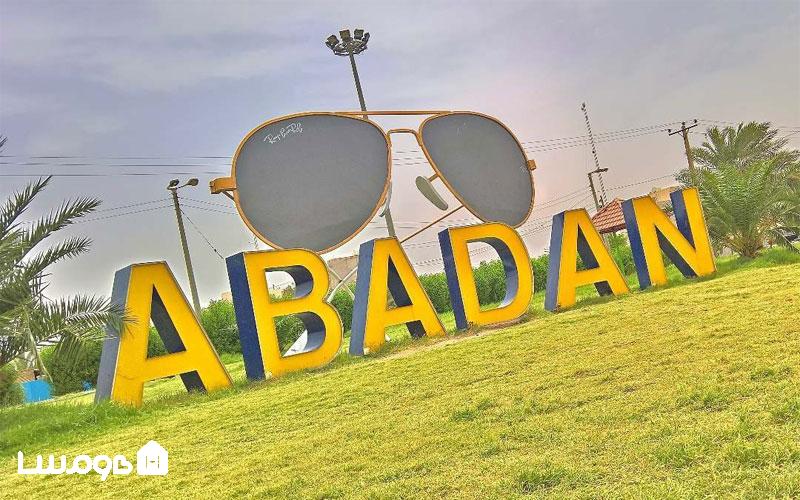 سفر زمینی به آبادان