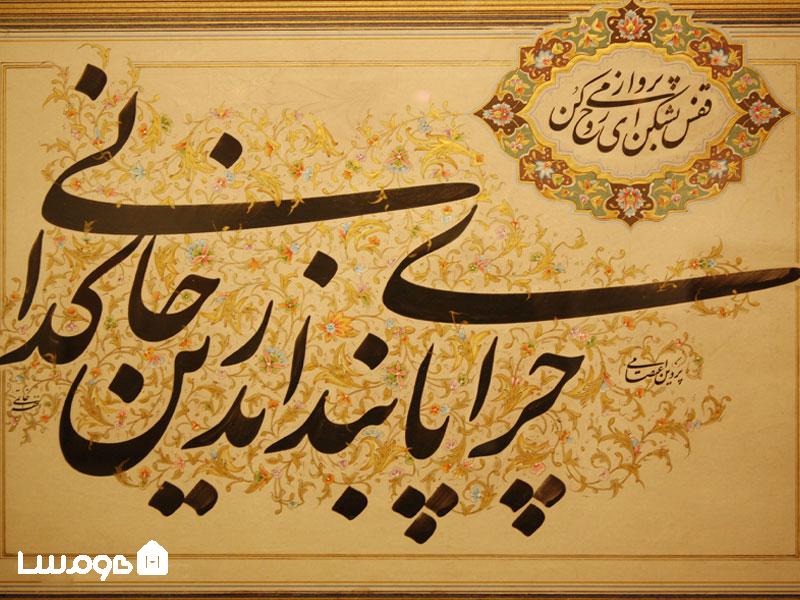 خرید تابلوهای خوشنویسی از اصفهان برای هدیه و سوغاتی