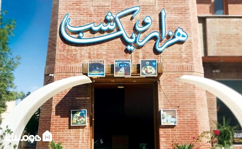 معرفی بهترین رستوران هزارویکشب در راهنمای سفر و اقامت کردان