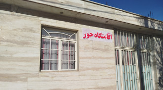 اجاره ویلا دو خوابه حور