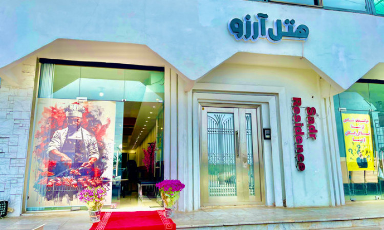 رزرو هتل آپارتمان مجموعه آرزو اتاق دبل 103