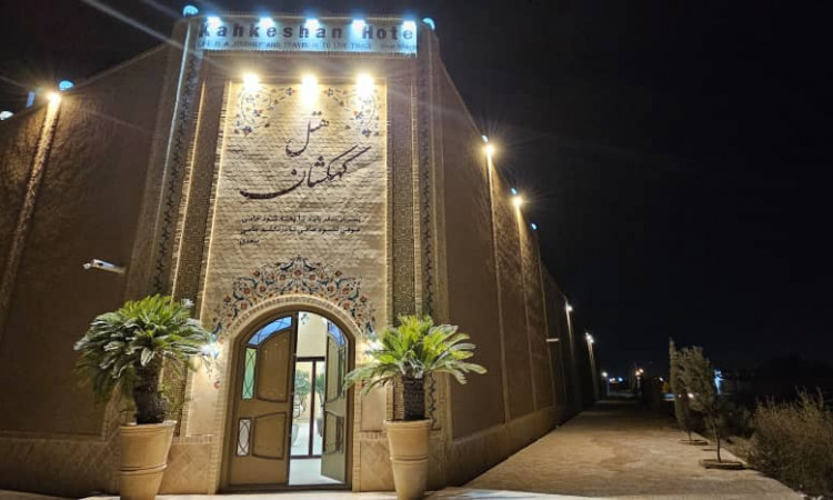 رزرو هتل کهکشان خاک یزد (اتاق 204)