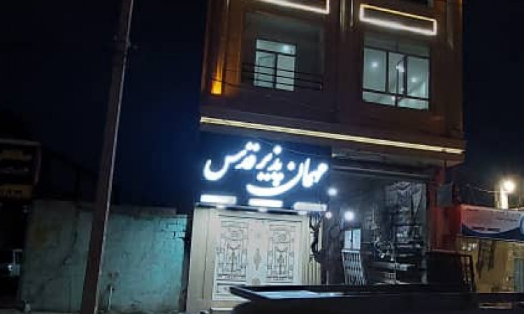 اجاره مهمانپذیر قدس