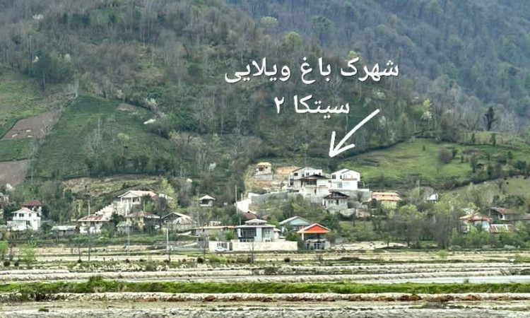 اجاره ویلا جکوزی دار ویو جنگلی قلعه رودخان