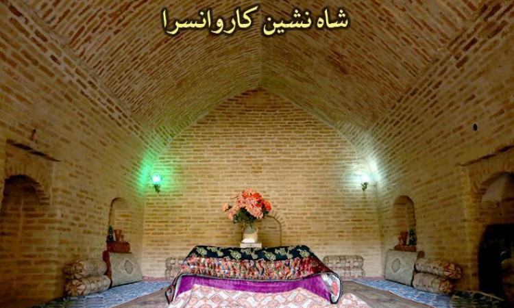 اقامتگاه بومگردی ده نمک - شاه نشین