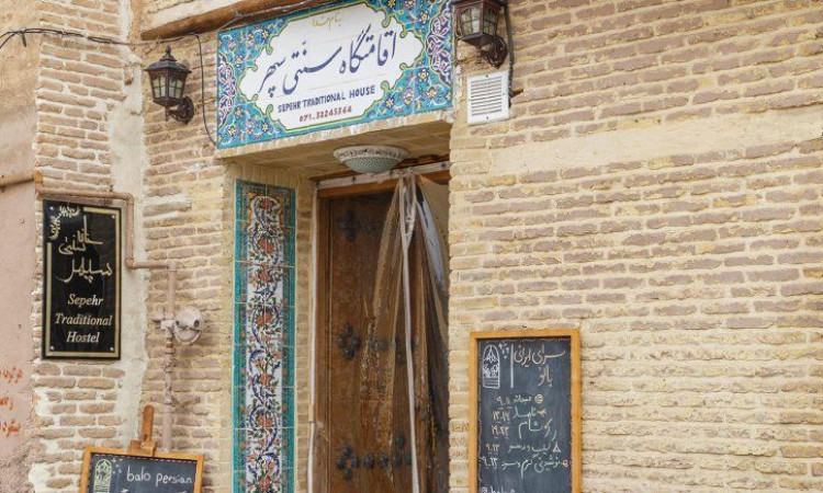 رزرو اقامتگاه سنتی سپهری (اتاق دو تخته)