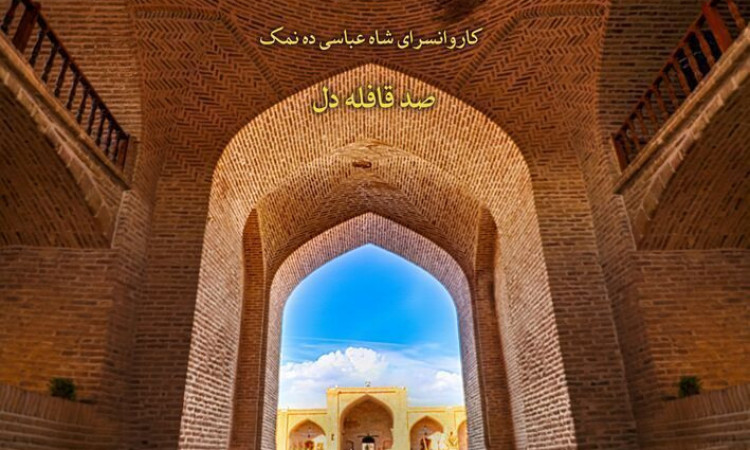 بومگردی ده‌نمک سه تخته ویژه