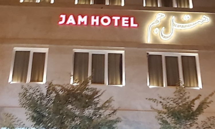 رزرو هتل جم بوشهر (نیم سوئیت)