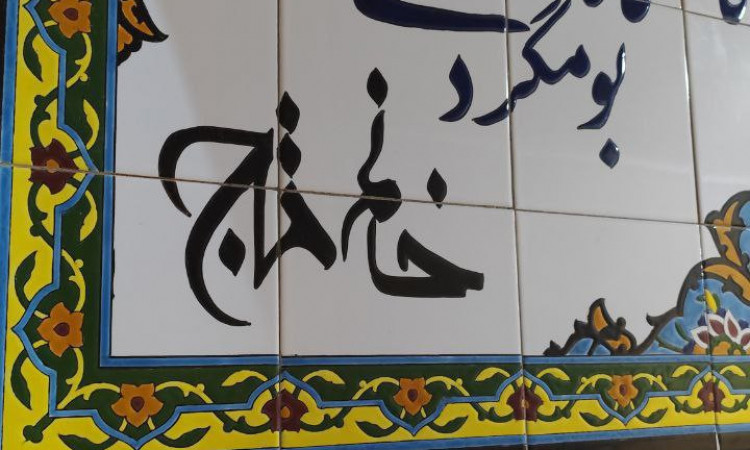 رزرو اقامتگاه بومگردی خانم تاج نوش آباد(ژینا)