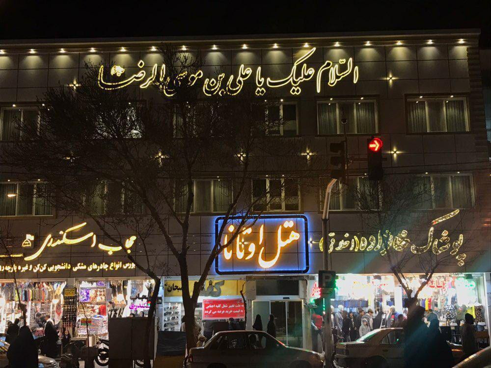 رزرو هتل اوتانا (اتاق سه تخته)