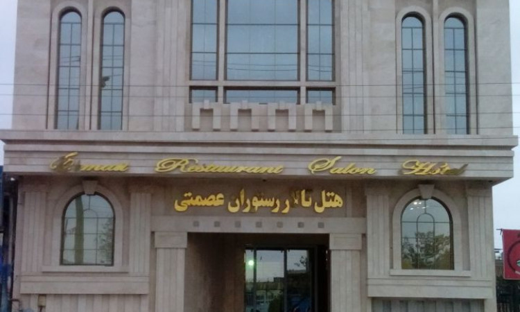 رزرو هتل عصمتی (اتاق دبل)