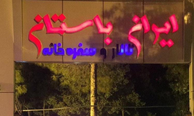 مجتمع گردشگری ایران باستان - سوئیت دو تخته - 1