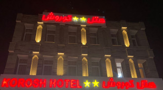 رزرو هتل بزرگ کوروش - دبل