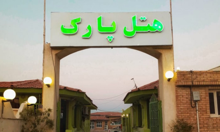 رزرو هتل پارک اتاق 2 تخته 4