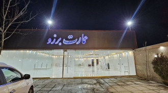 باغ ویلا مناسب مراسمات