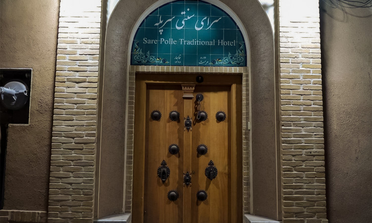 رزرو هتل سنتی سر پله کاشان (اتاق گلبان)