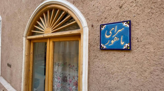 رزرو بوم گردی سرای کاشیان ما - اتاق سرای ماهور