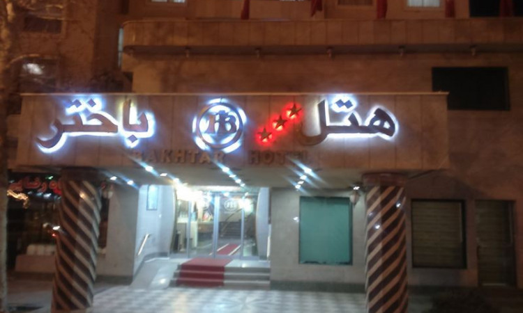 رزرو هتل سه ستاره باختر (اتاق چهار تخته 3)