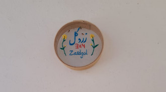 رزرو بومگردی اَله بوم(زردگل)