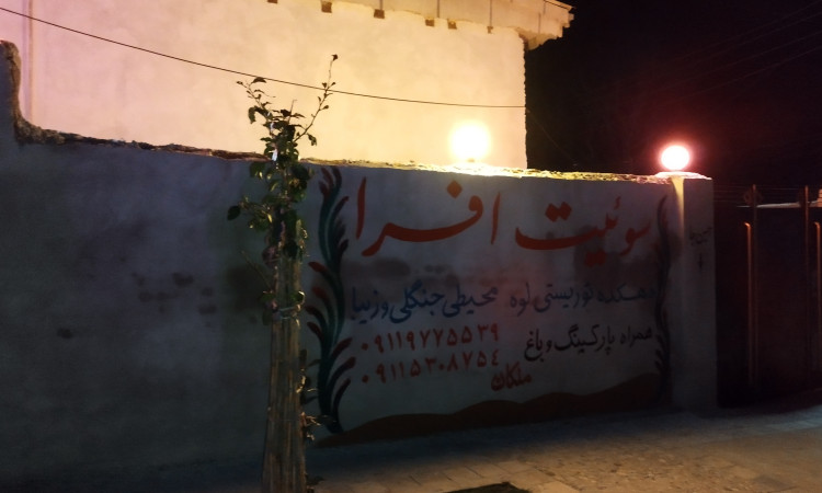 اجاره سوئیت نقلی افرا 1