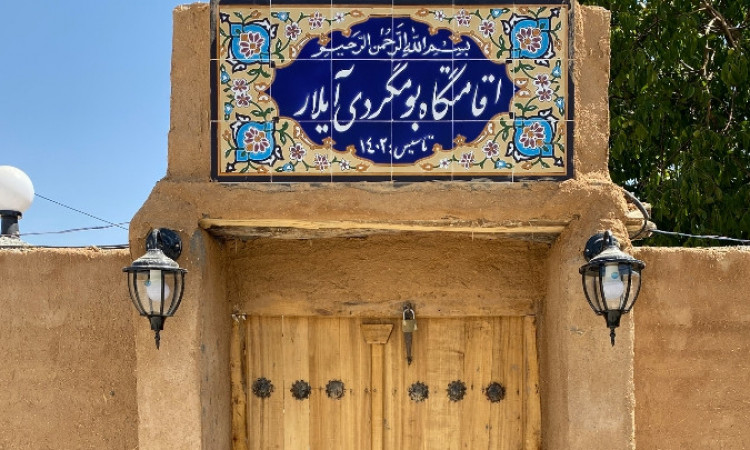 رزرو اقامتگاه بومگردی آیلار واحد 3