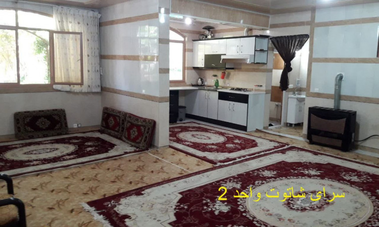 اجاره اقامتگاه سرای شاتوت واحد 2